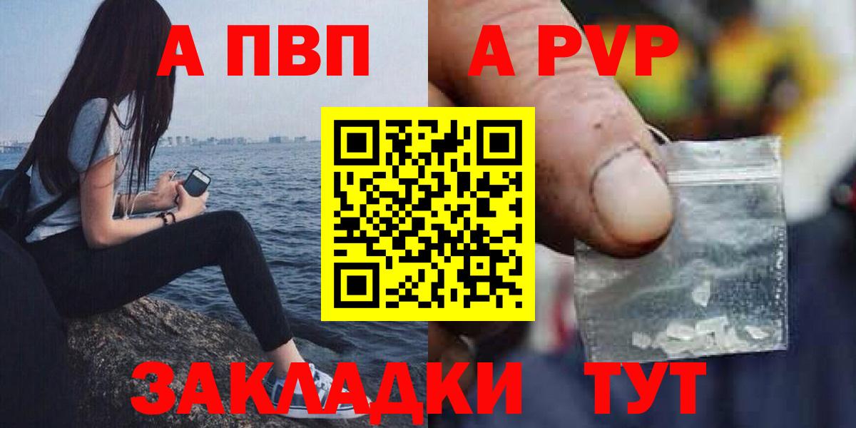 Альфа ПВП СК  Alpha PVP Соль  A PVP Crystall  где купить наркотик  Златоуст  Вход с VPN 