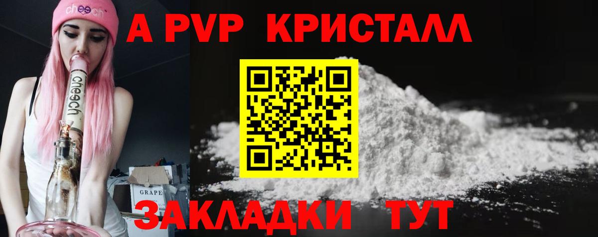 APVP Crystall Златоуст