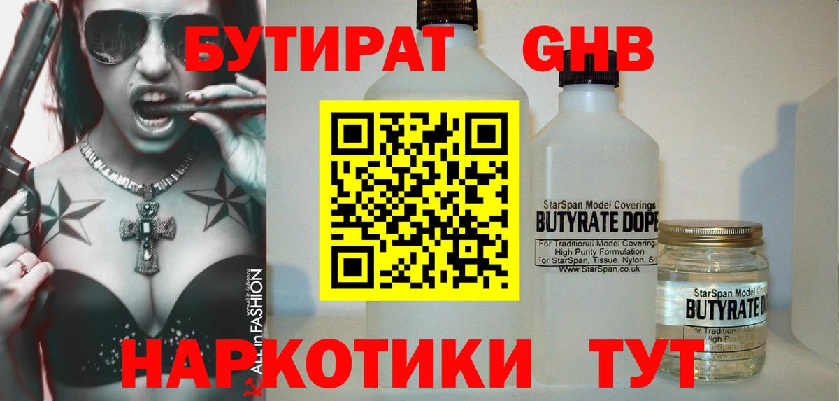 БУТИРАТ Butirat Златоуст
