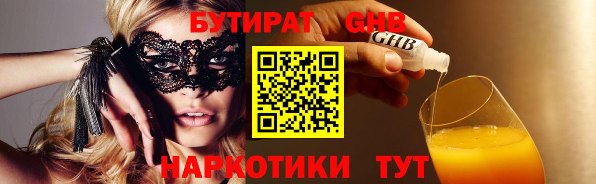 Златоуст  Бутират Butirat  БУТИРАТ  Вход с VPN 