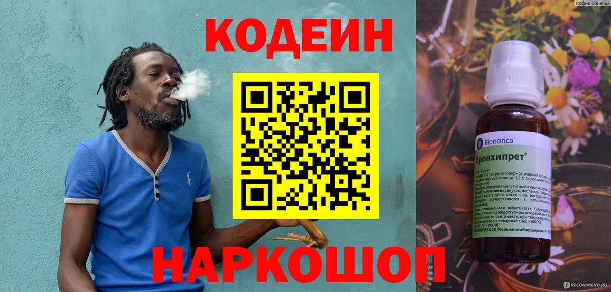 Кодеин напиток Lean (лин) Златоуст