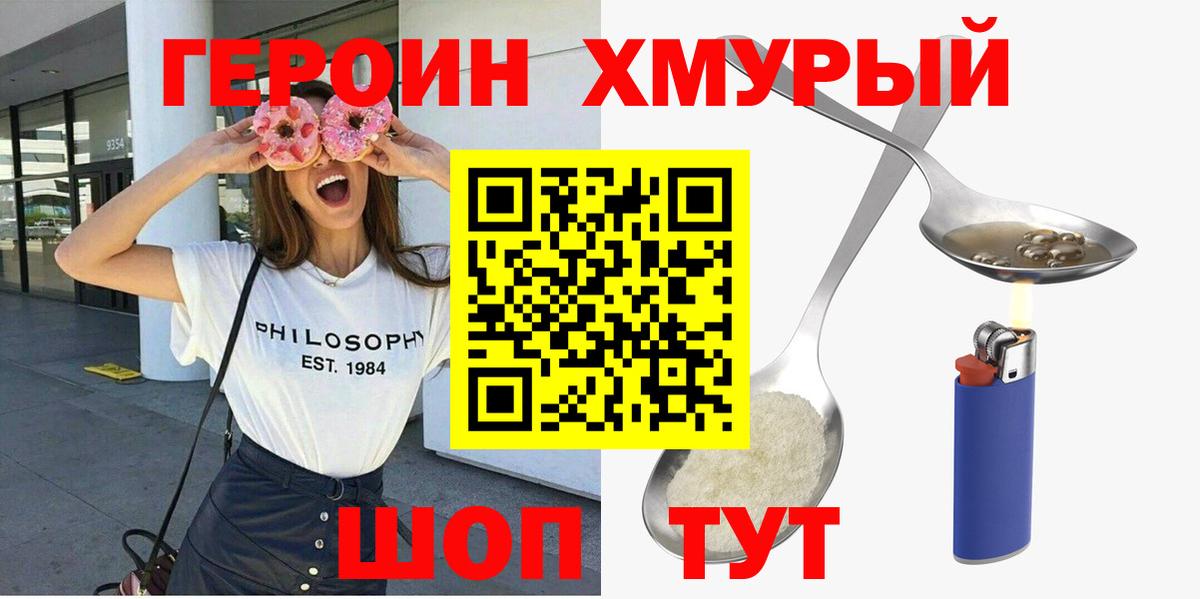 Златоуст  Героин герыч  Вход с VPN 
