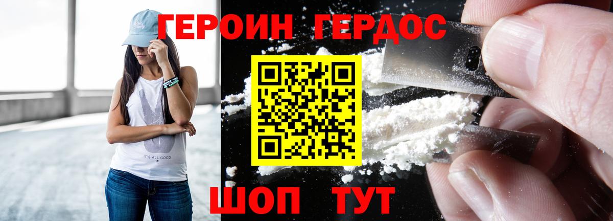 Героин Heroin Златоуст