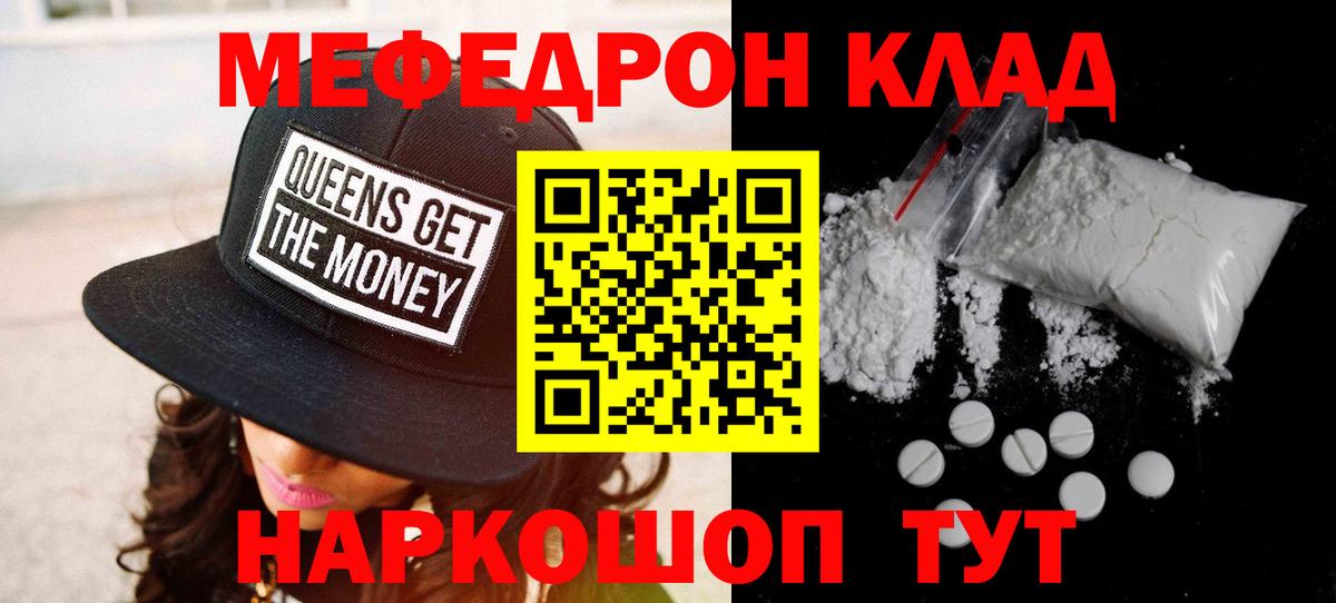 МЕФ мука  МЕФ мука  Меф  Вход с VPN  Златоуст 