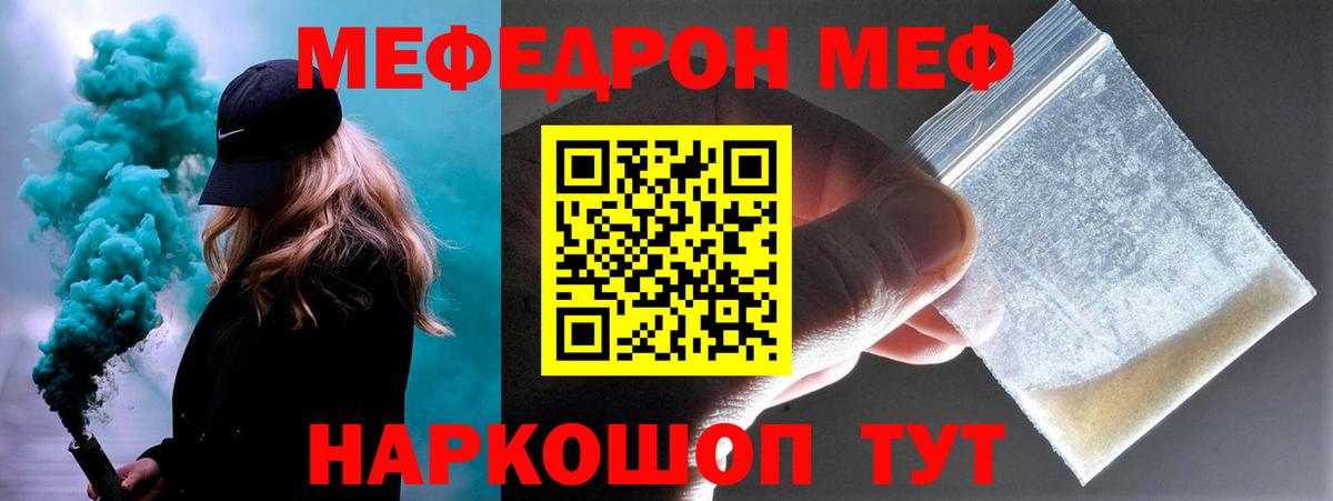 Меф мука Златоуст