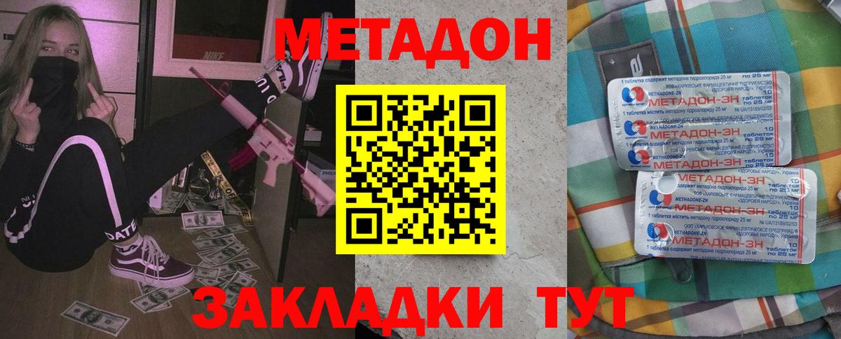 МЕТАДОН VHQ Златоуст
